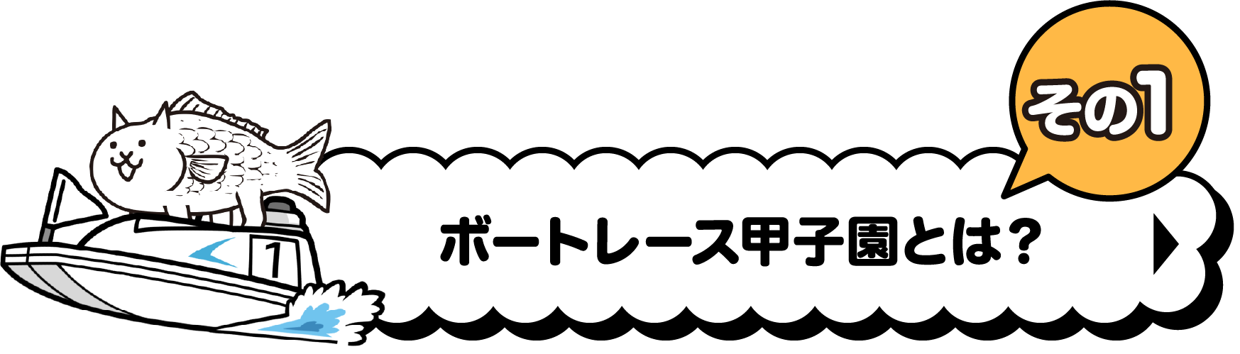 ボートレース甲子園とは？