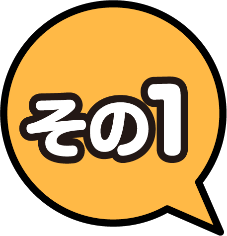 その１